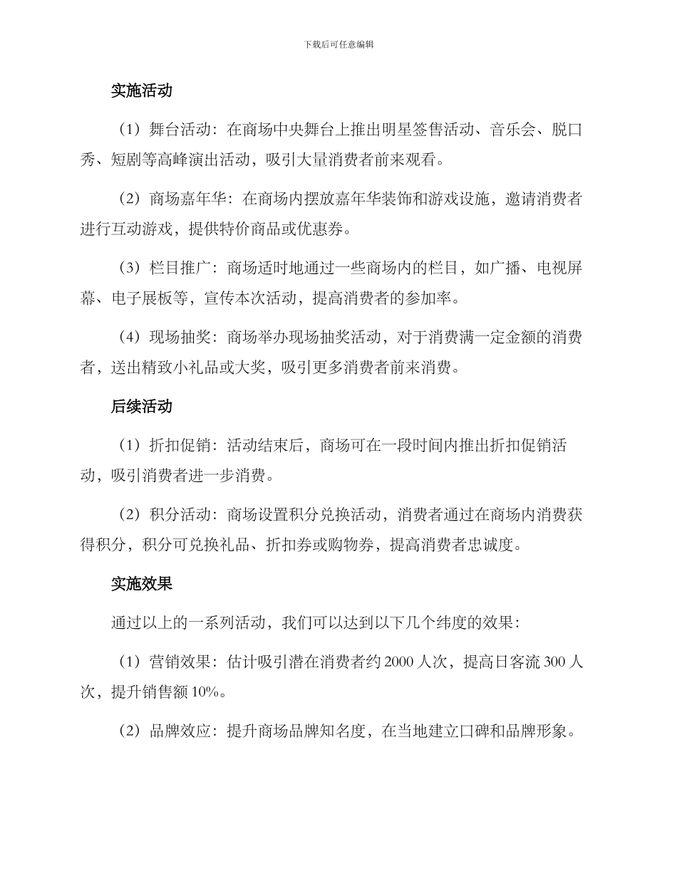 商场推广策划方案_第2页