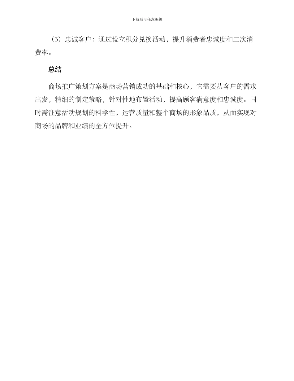 商场推广策划方案_第3页