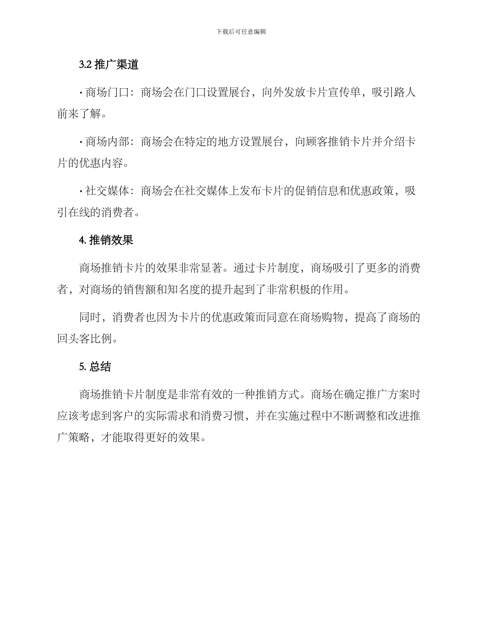 商场推销卖卡方案_第2页