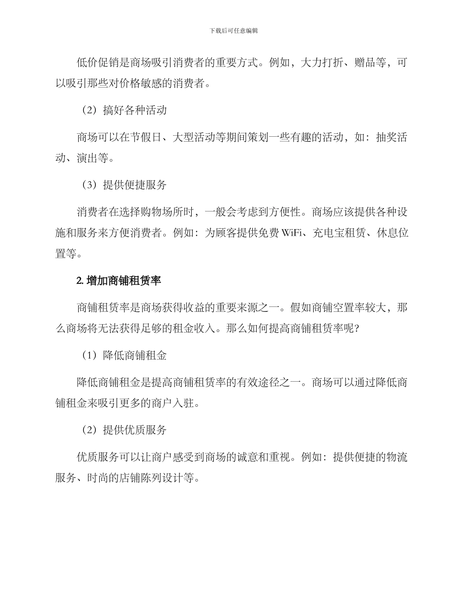 商场推广营运方案_第2页