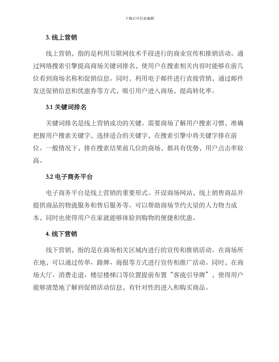 商场提前营销方案_第2页