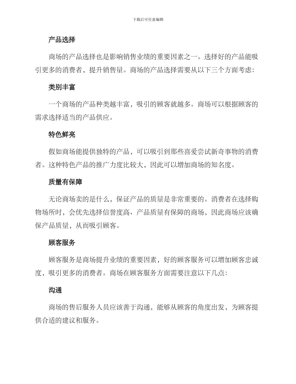 商场提升业绩方案_第2页