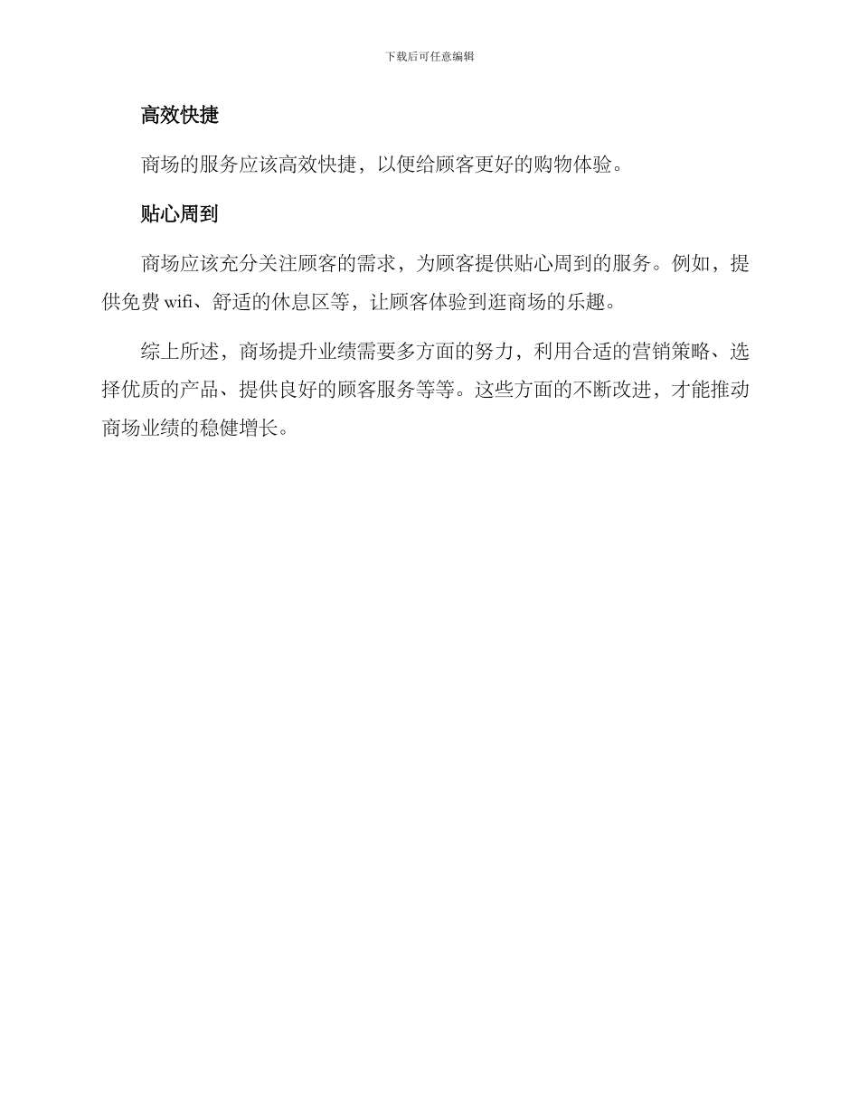 商场提升业绩方案_第3页