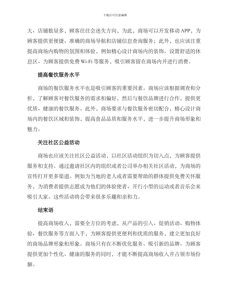 商场提升收入方案_第2页