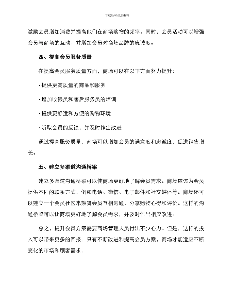 商场提升会员方案_第2页