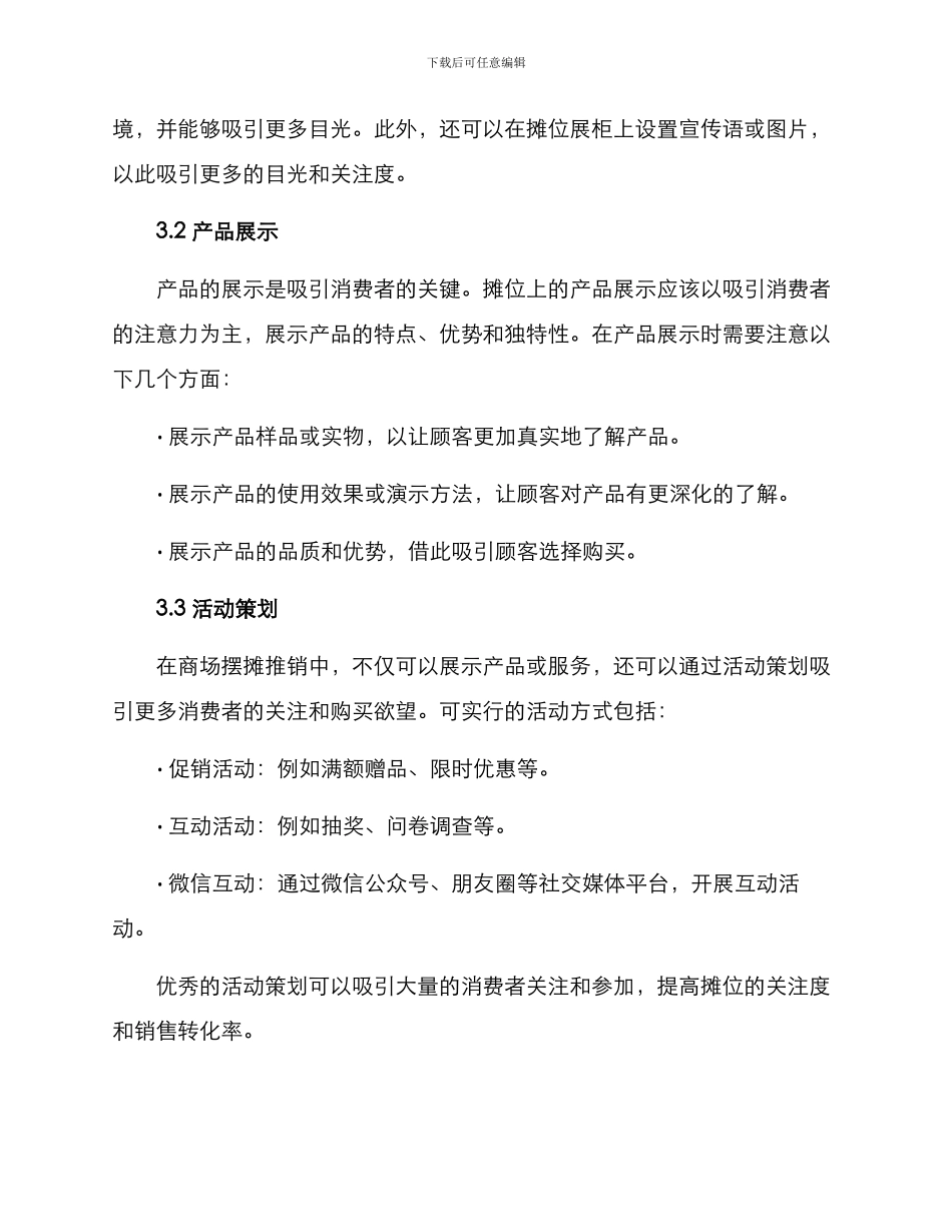 商场摆摊推销方案_第2页