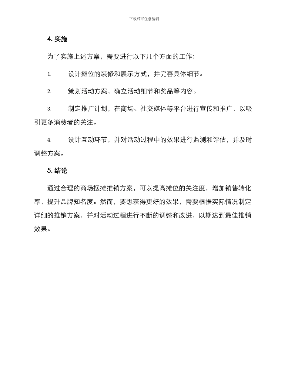 商场摆摊推销方案_第3页