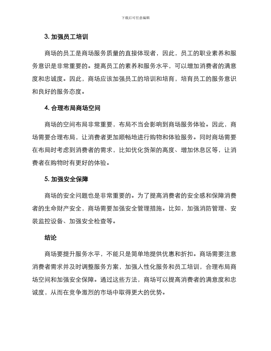 商场提升服务水平方案_第2页