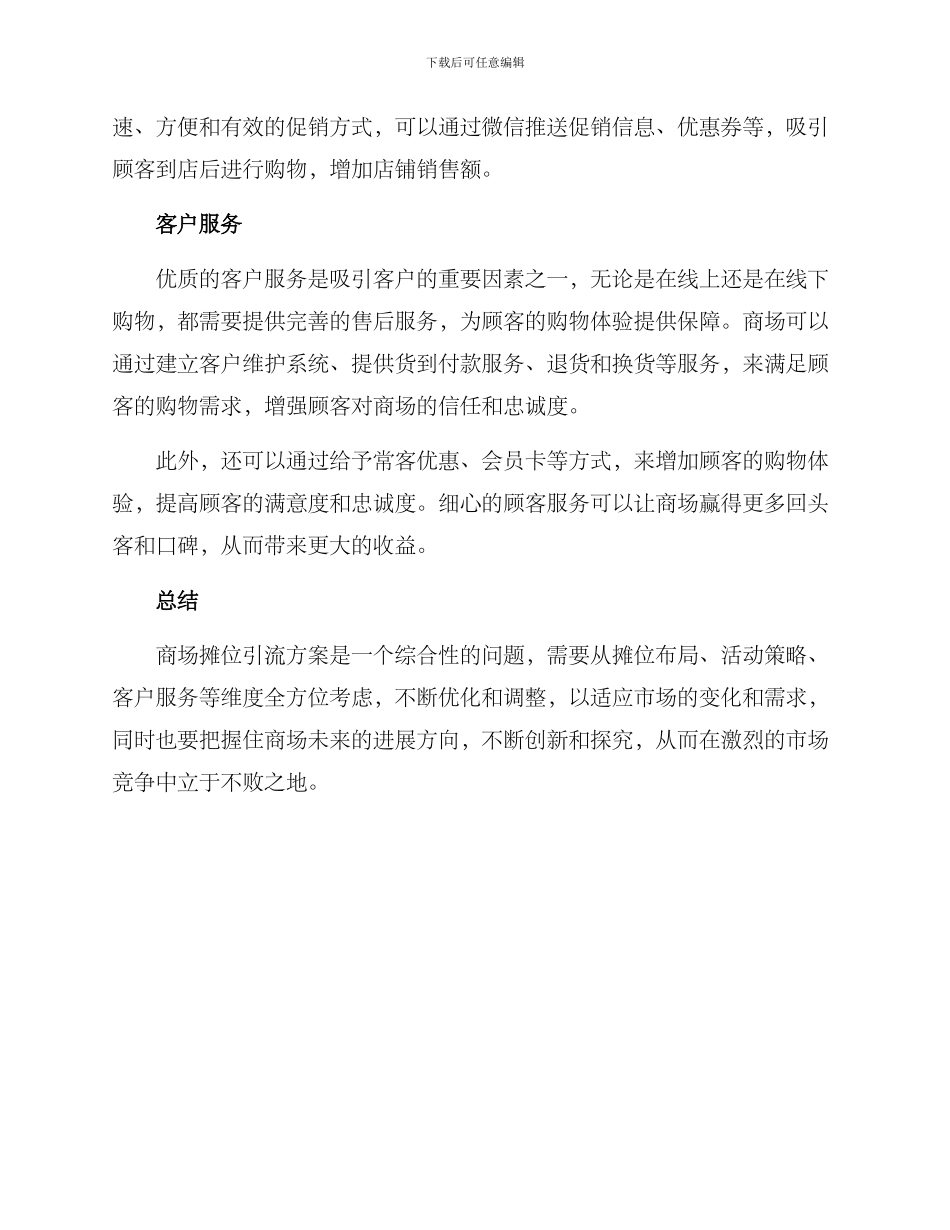 商场摊位引流方案_第2页