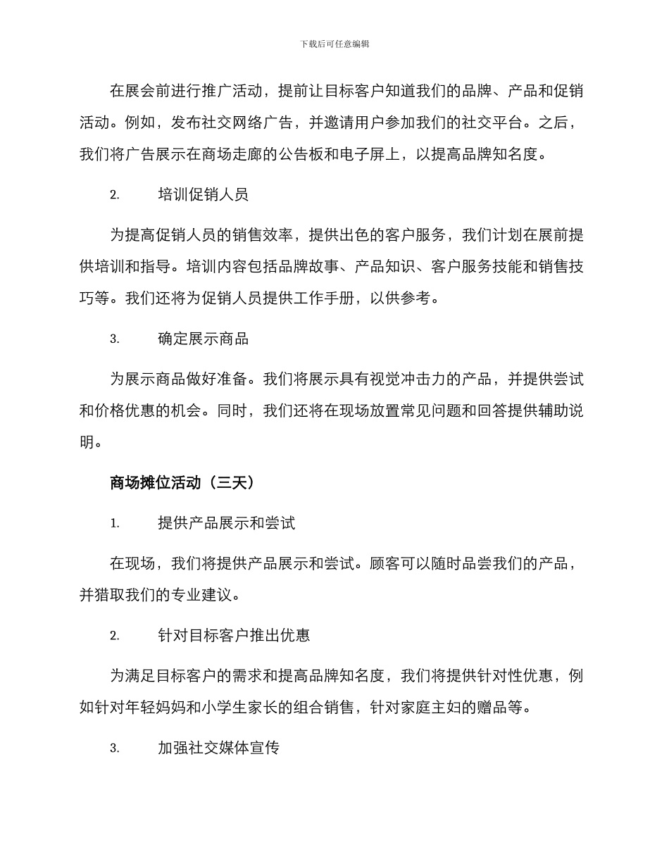 商场摊位策划方案_第2页