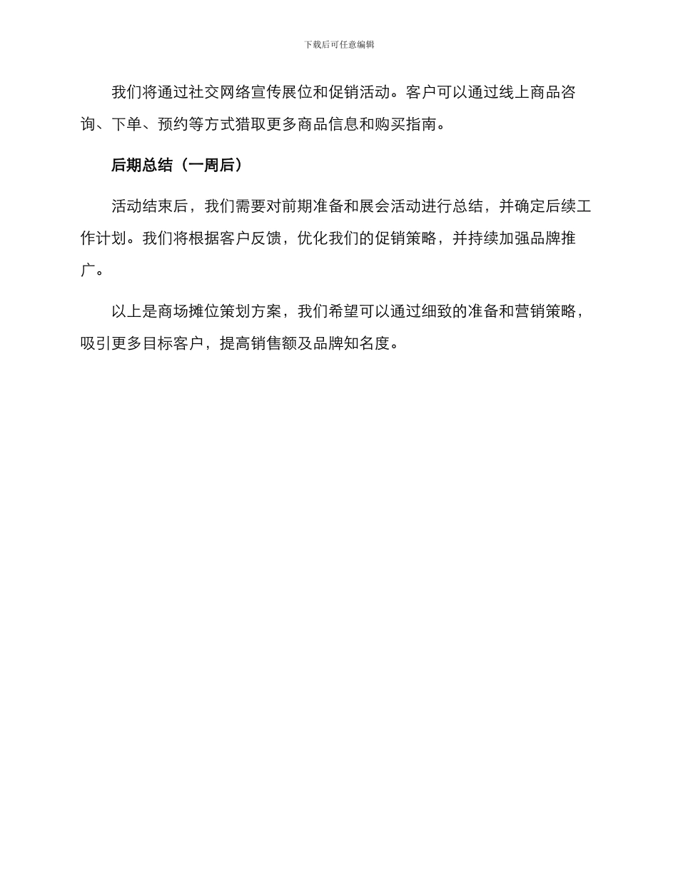 商场摊位策划方案_第3页