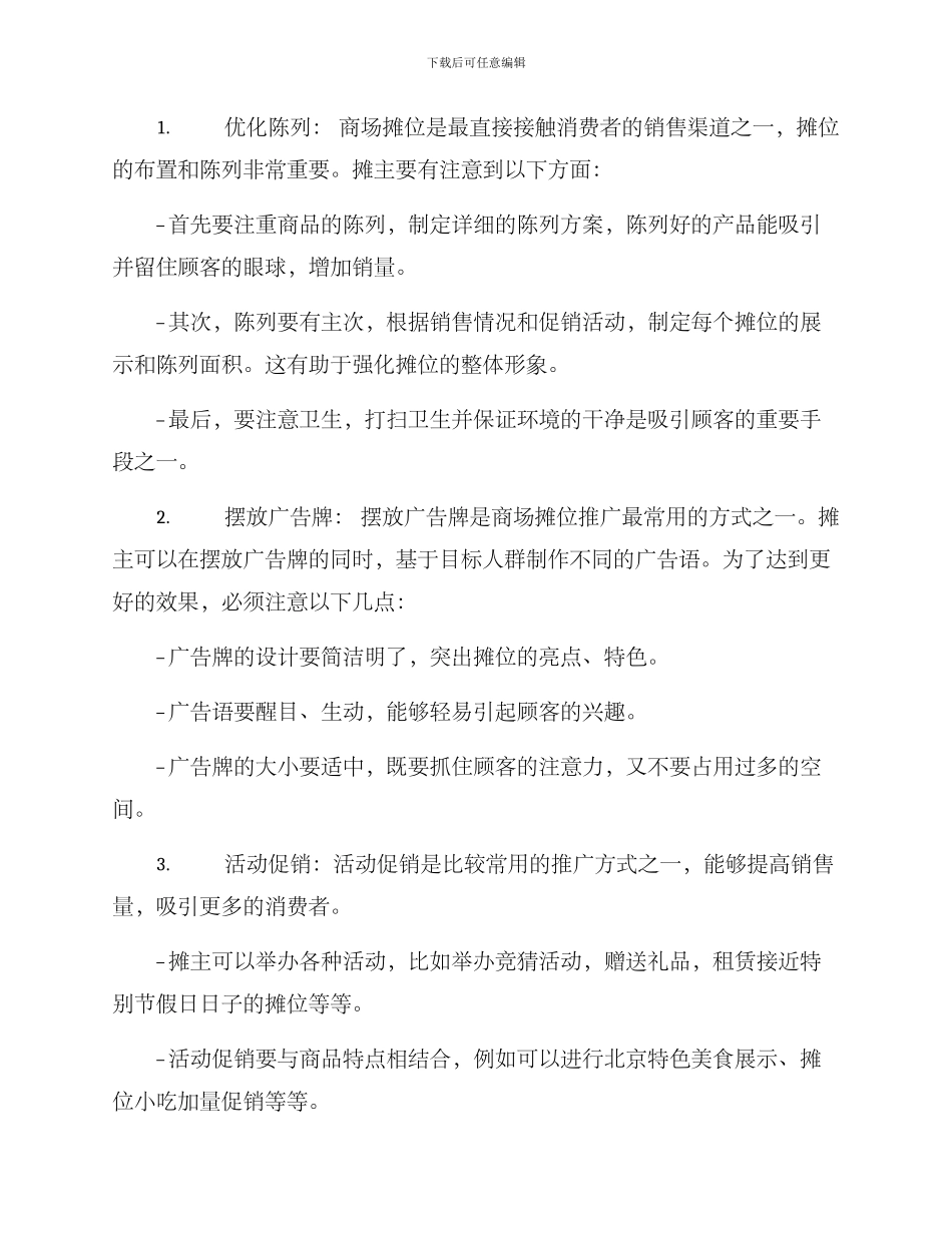 商场摊位推广方案_第2页