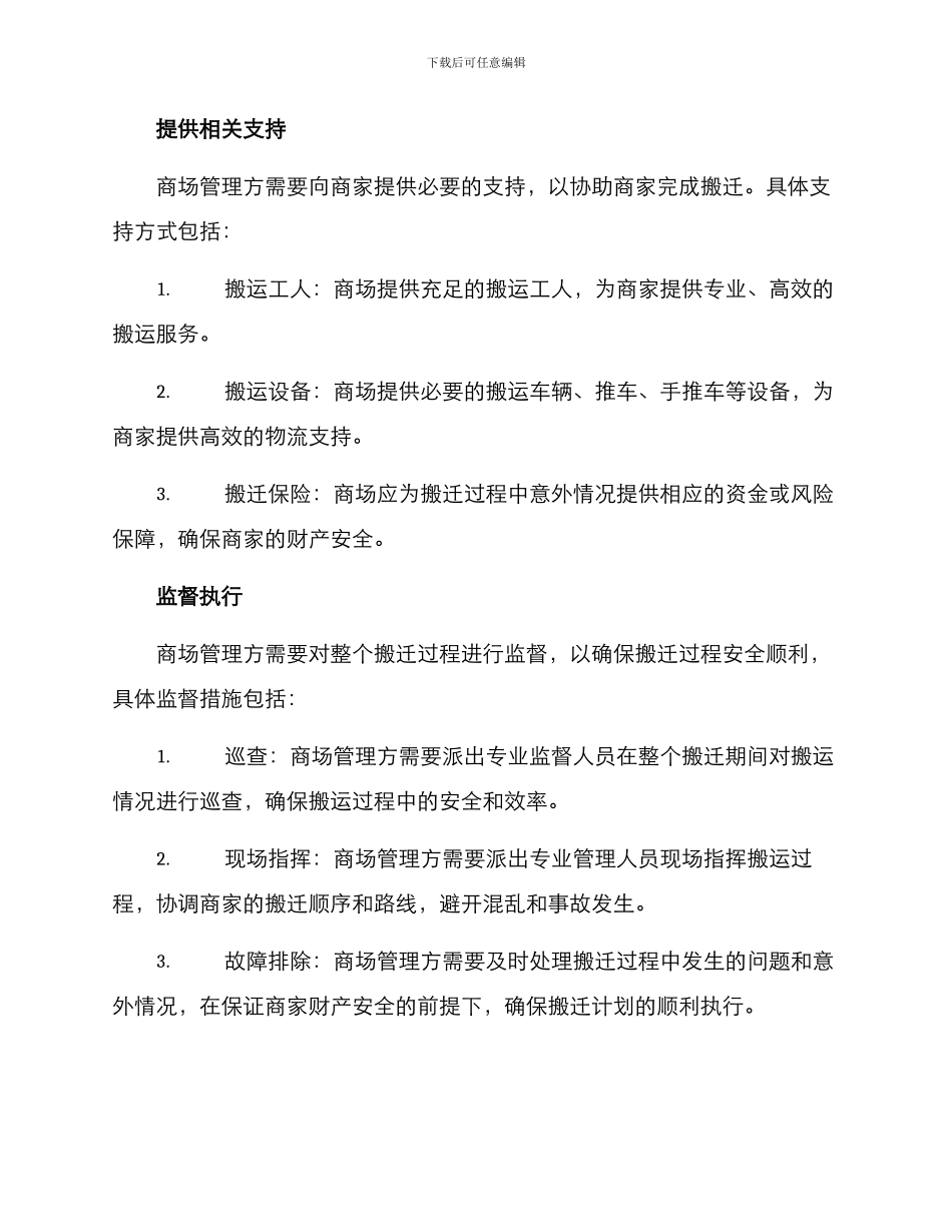 商场撤柜搬迁方案_第3页