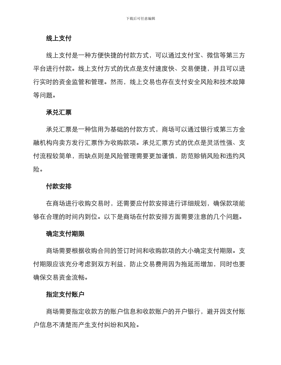 商场收购付款方案_第2页