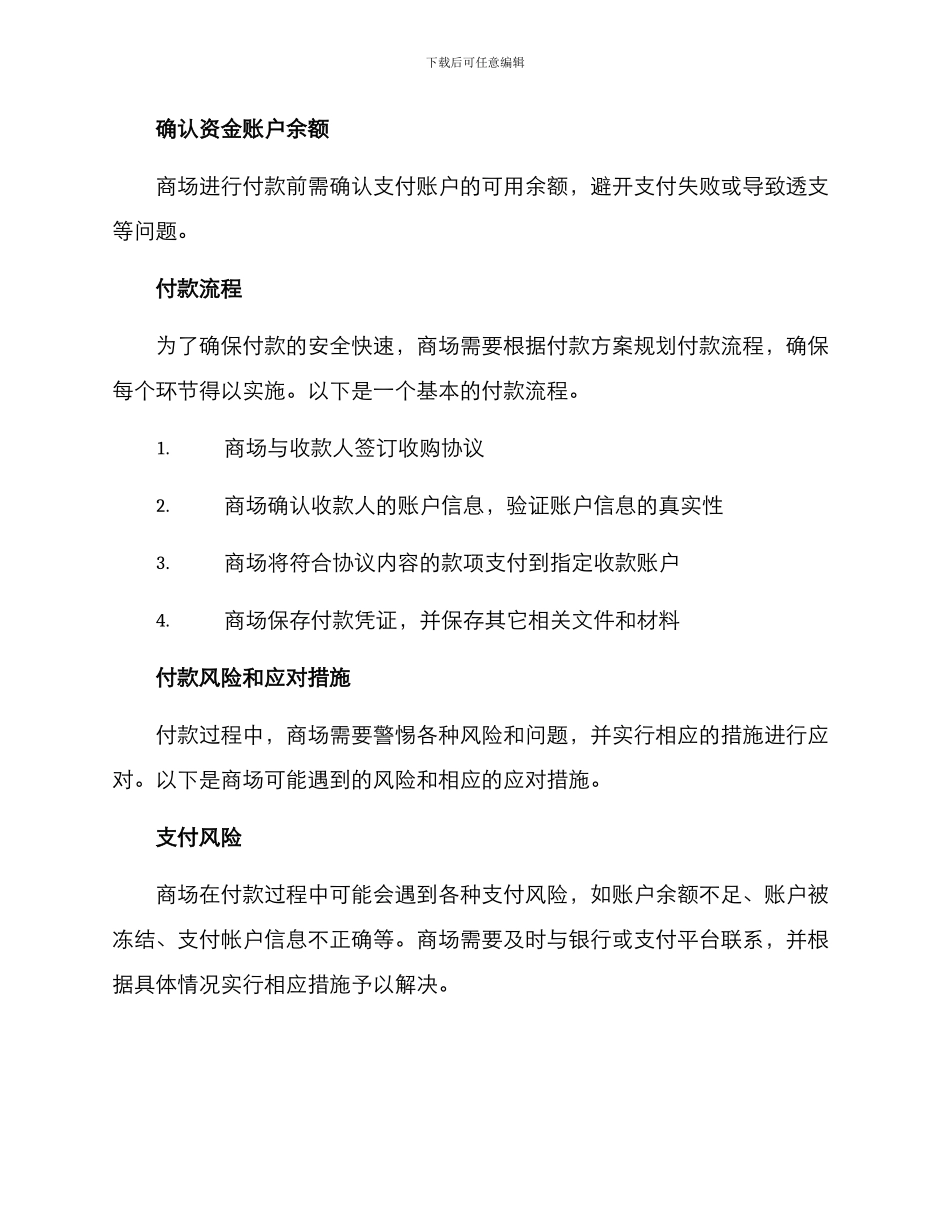 商场收购付款方案_第3页