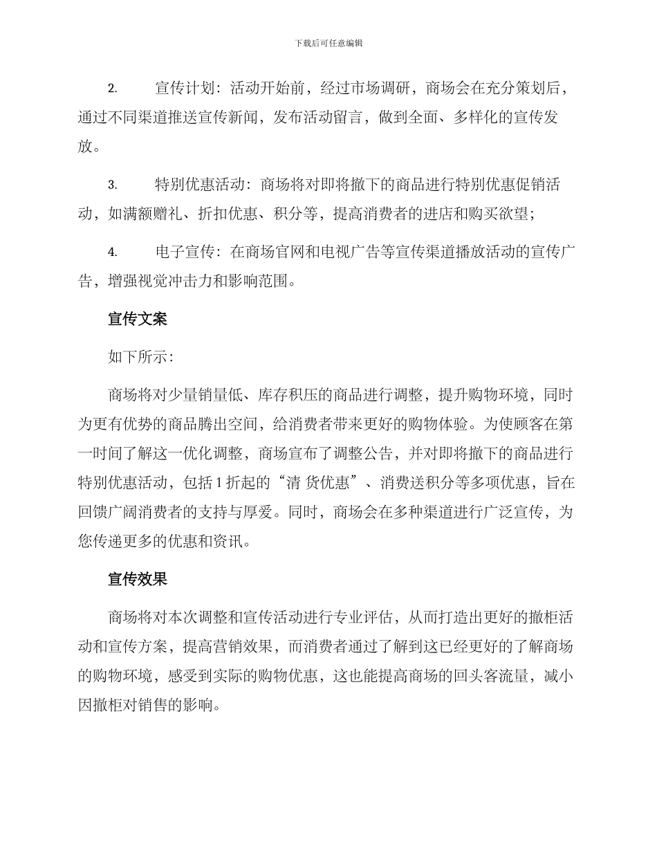 商场撤柜宣传方案_第2页