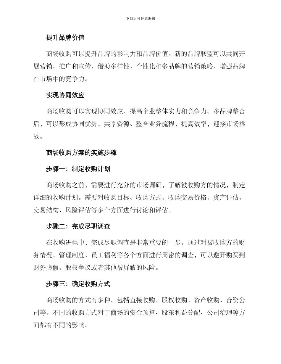 商场收购方案_第2页