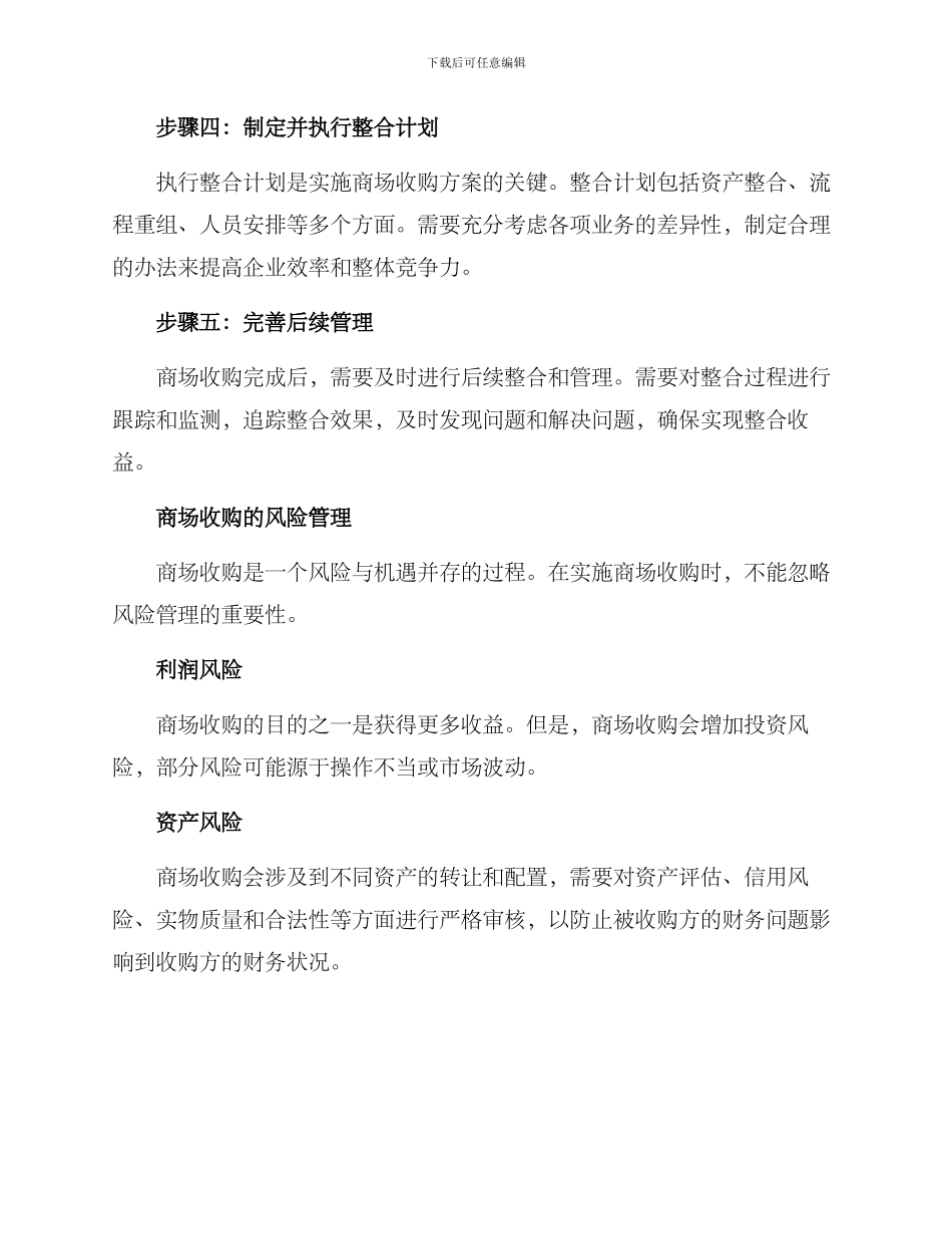 商场收购方案_第3页