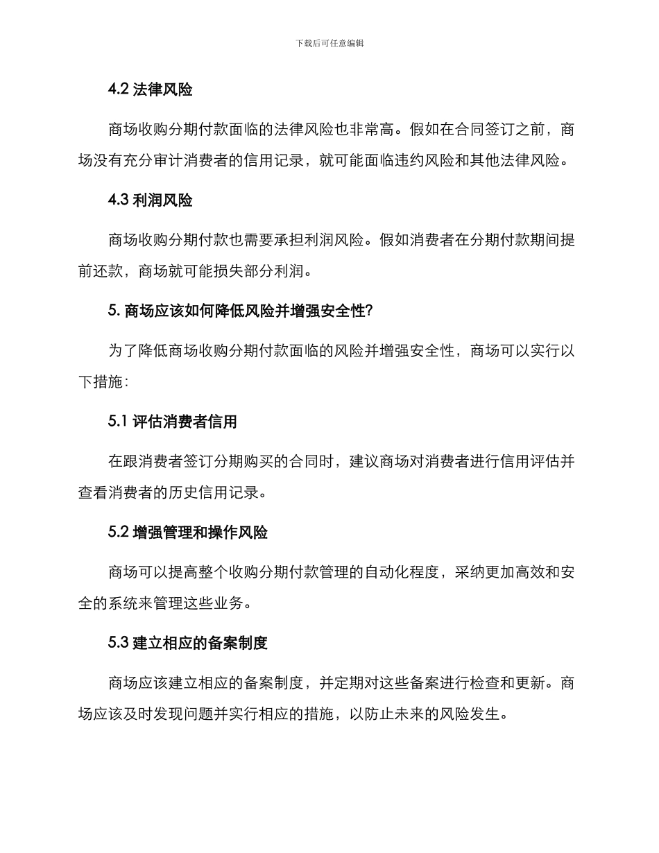 商场收购分期付款方案_第3页