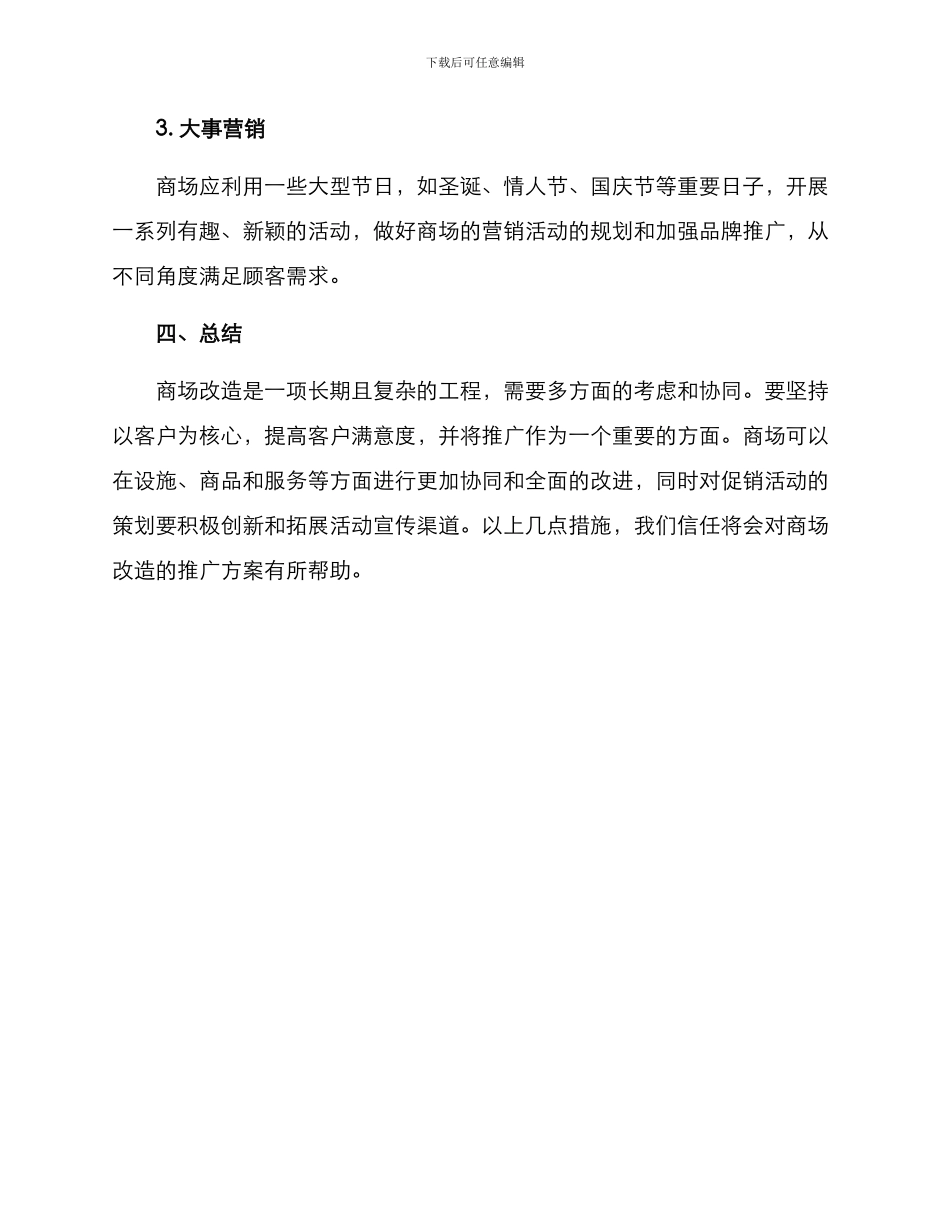 商场改造推广方案_第3页