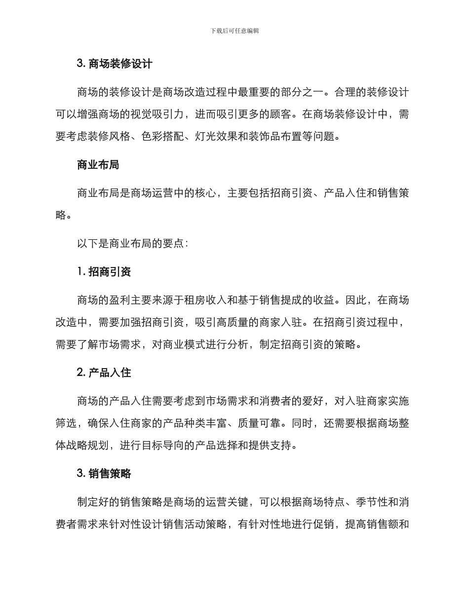 商场改造方案_第2页