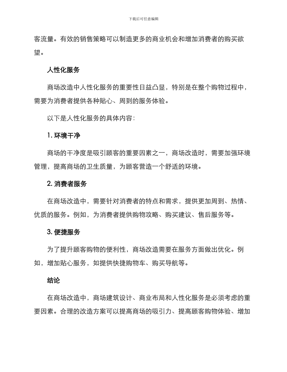 商场改造方案_第3页