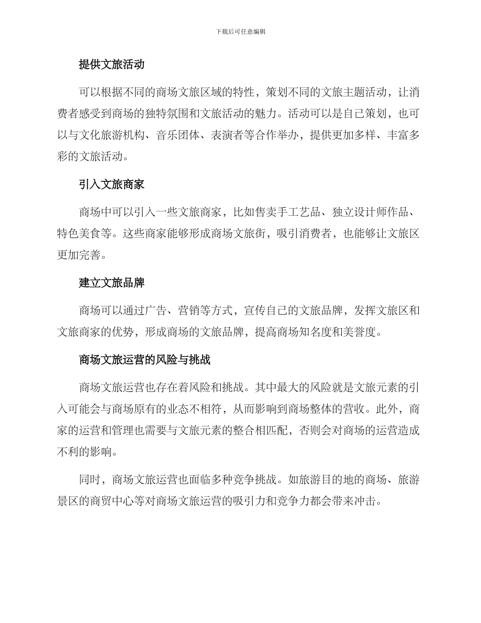 商场文旅运营方案_第2页
