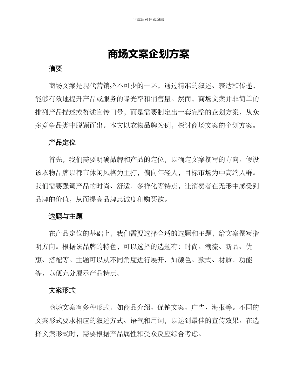 商场文案企划方案_第1页