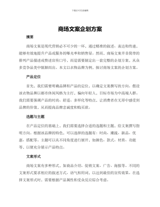 商场文案企划方案