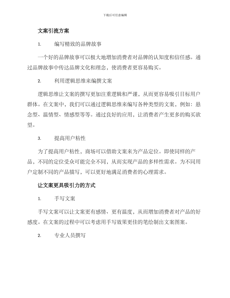 商场文案引流方案_第2页