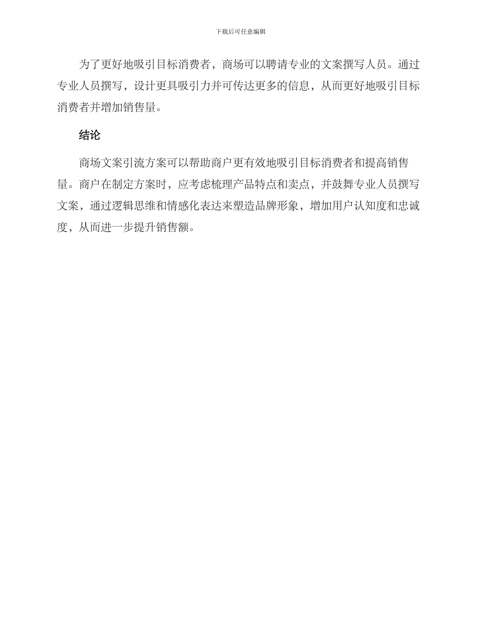 商场文案引流方案_第3页