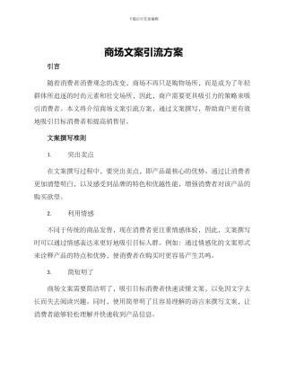 商场文案引流方案