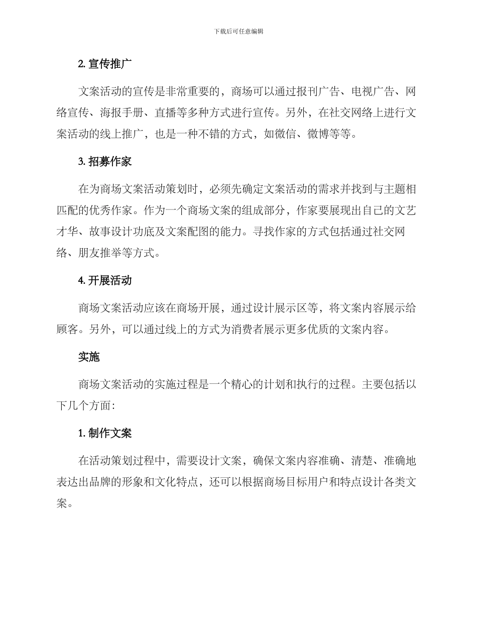 商场文案活动方案_第2页
