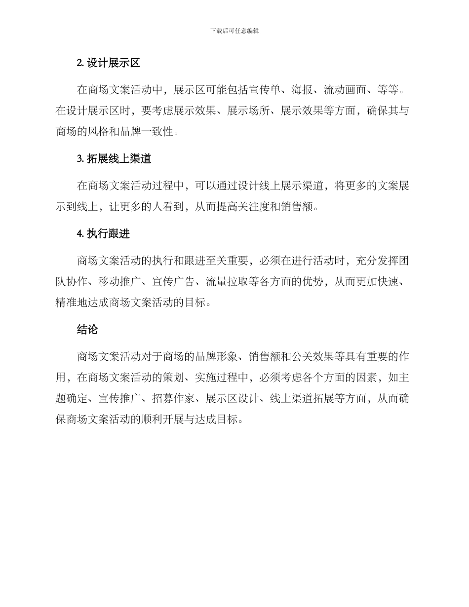 商场文案活动方案_第3页