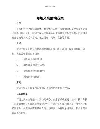 商场文案活动方案