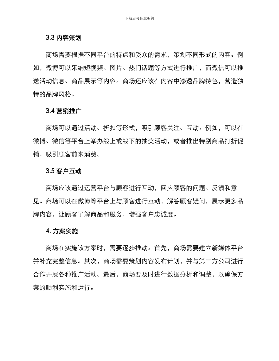 商场新媒体运营方案_第2页