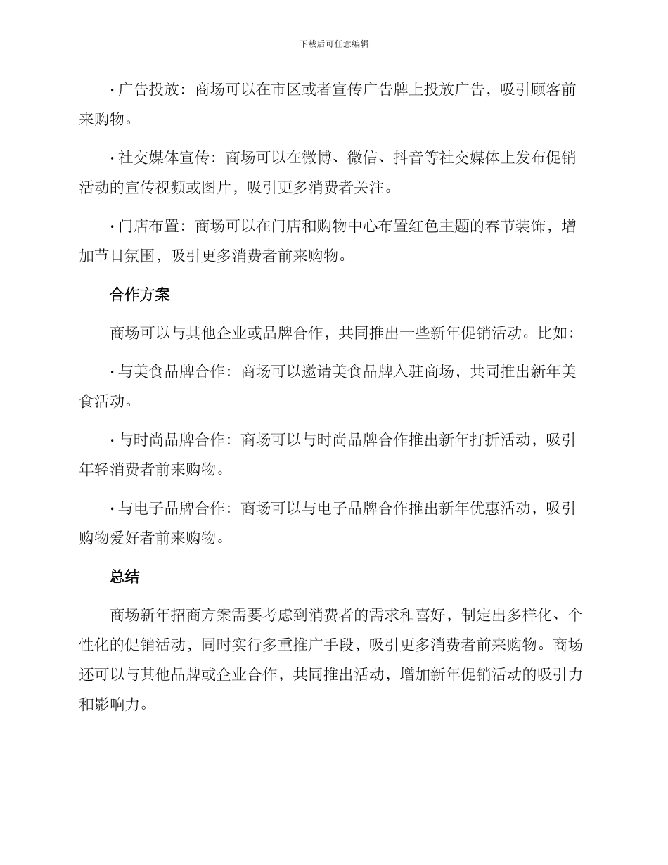 商场新年招商方案_第2页
