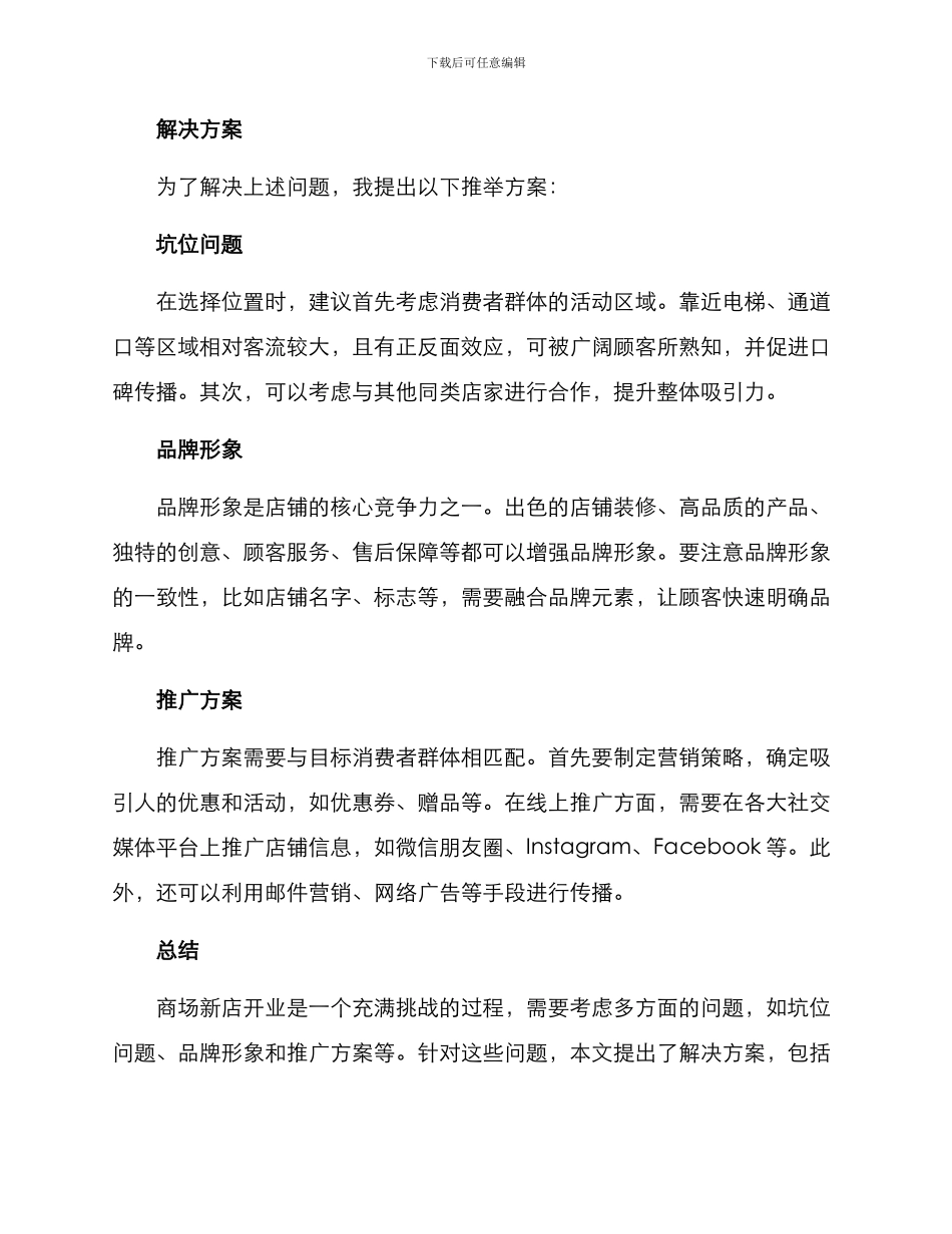 商场新店推荐方案_第2页