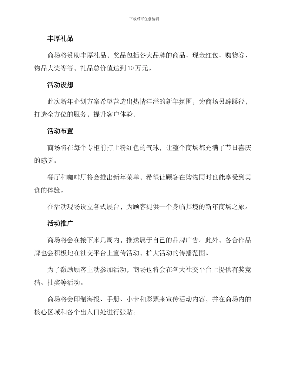 商场新年企划方案_第2页