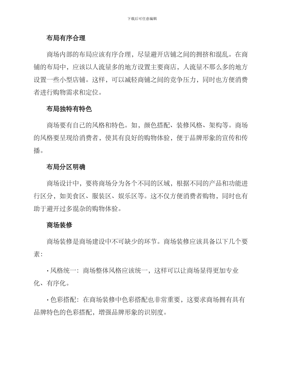 商场新建改造方案_第2页