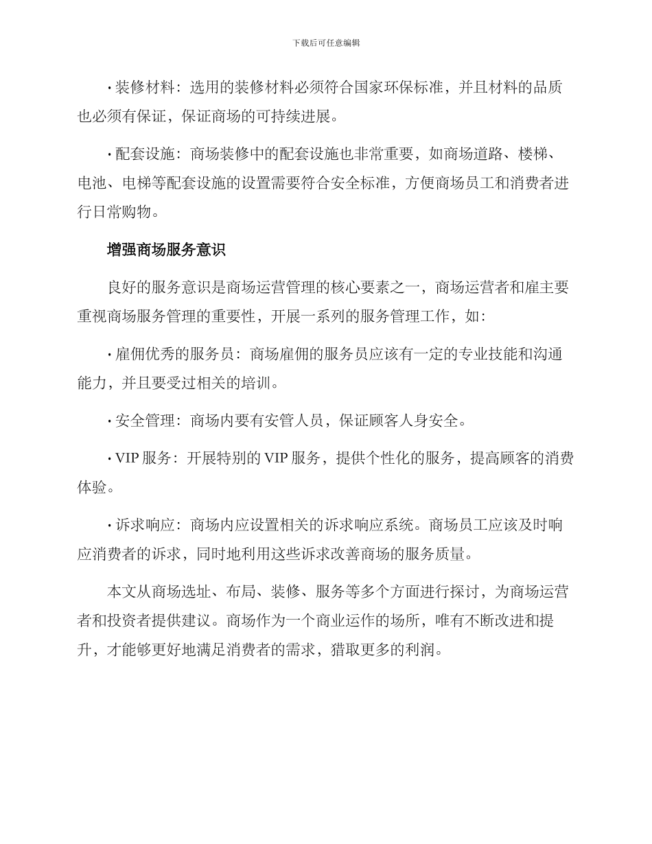 商场新建改造方案_第3页