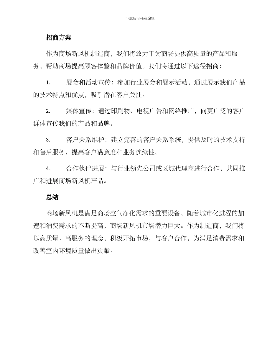 商场新风机招商方案_第2页