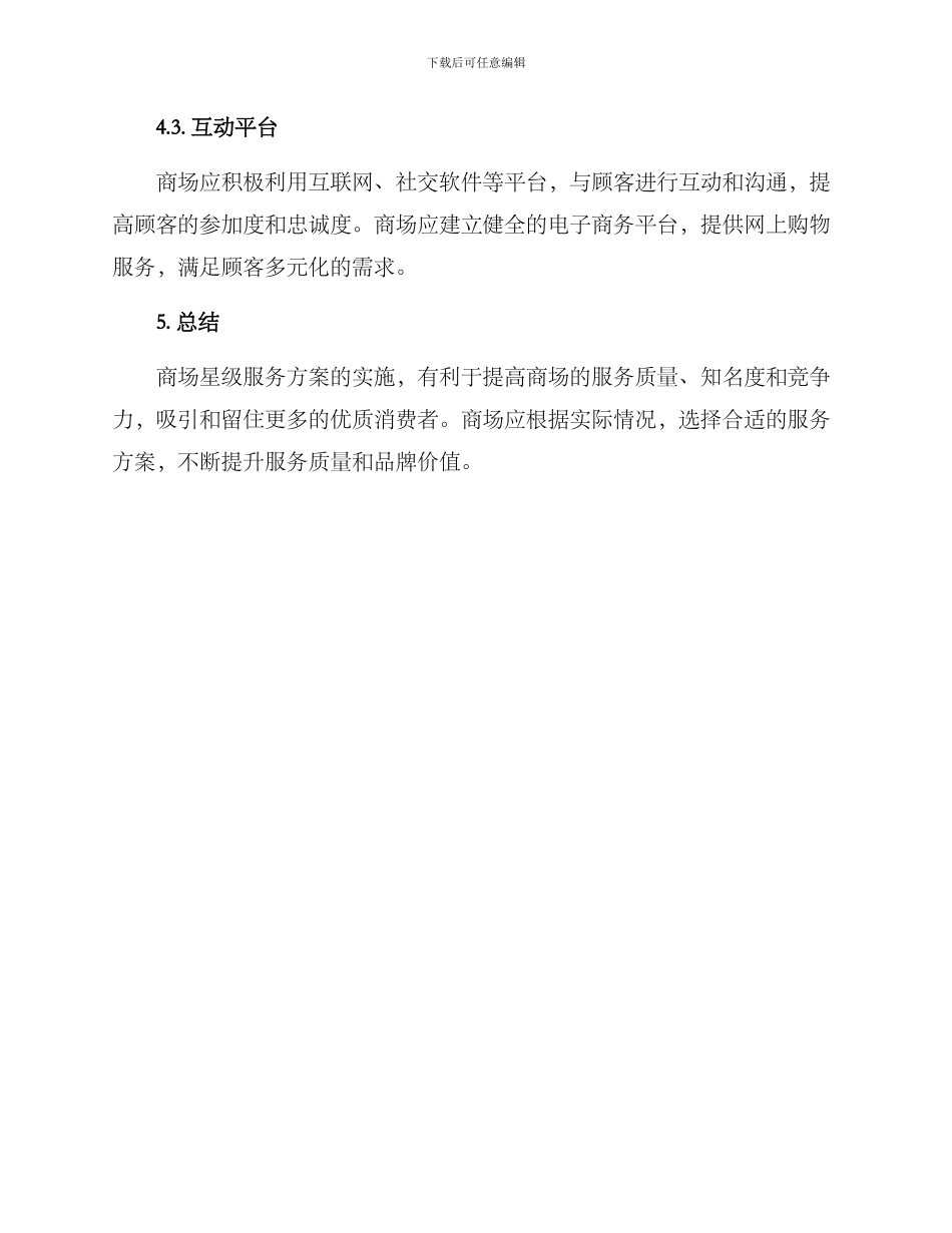 商场星级服务方案_第3页