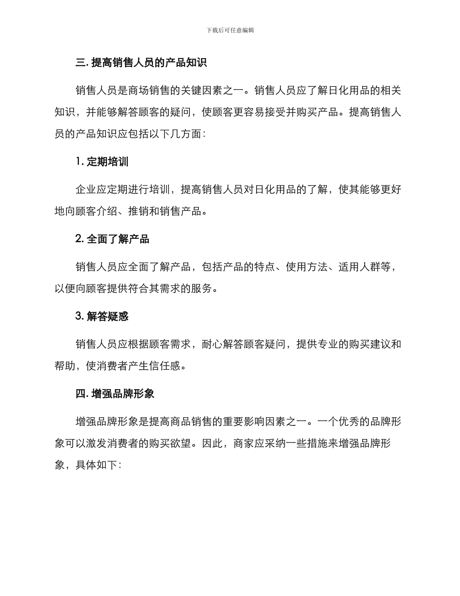 商场日化销售方案_第3页