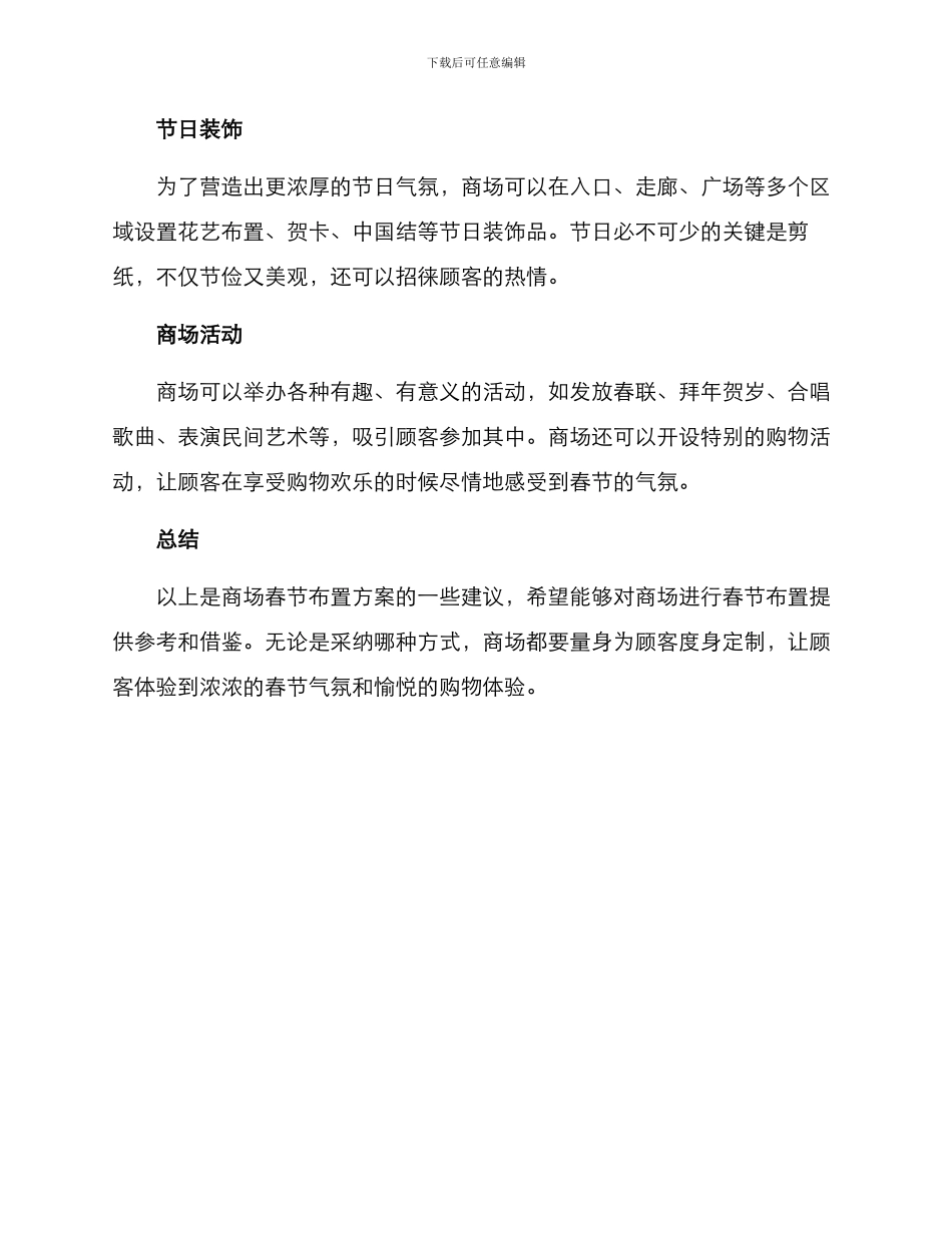 商场春节布置方案_第2页