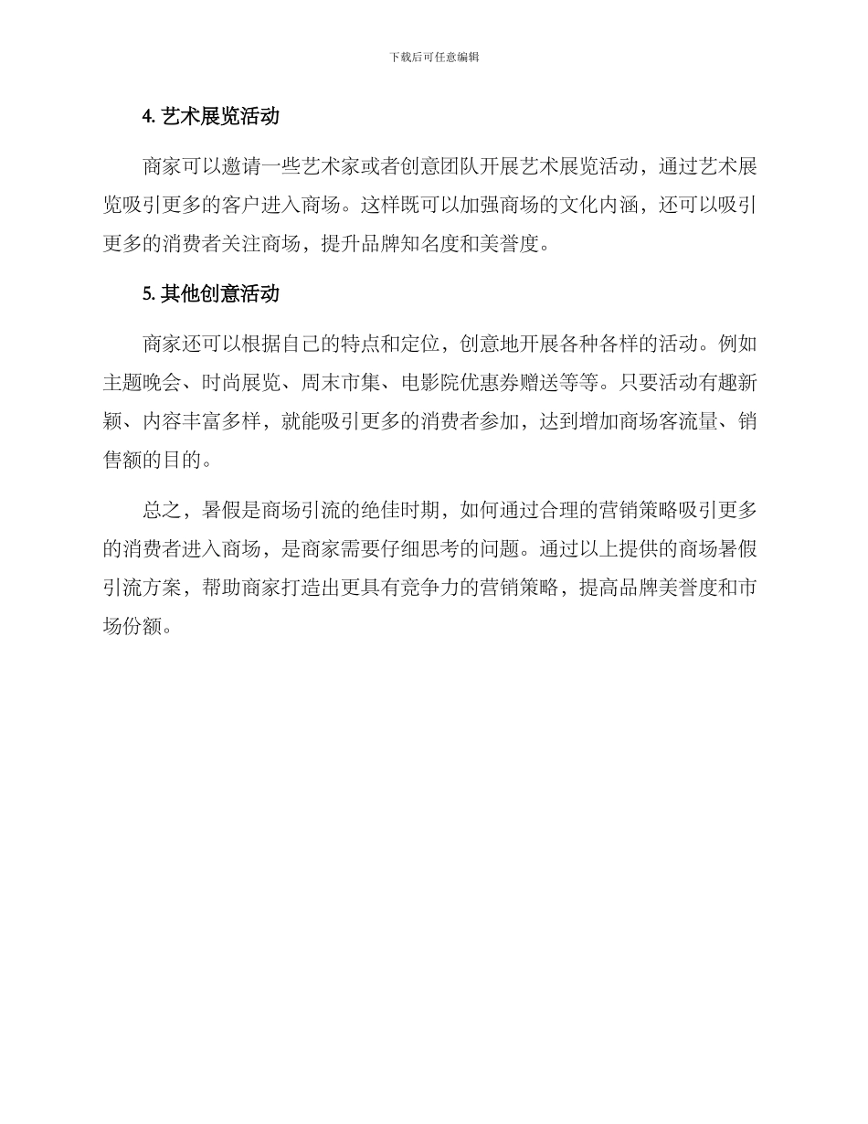 商场暑假引流方案_第2页