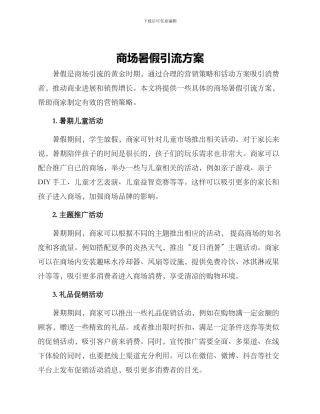 商场暑假引流方案