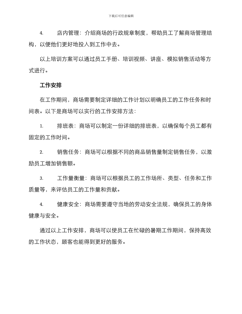 商场暑期工作方案_第2页