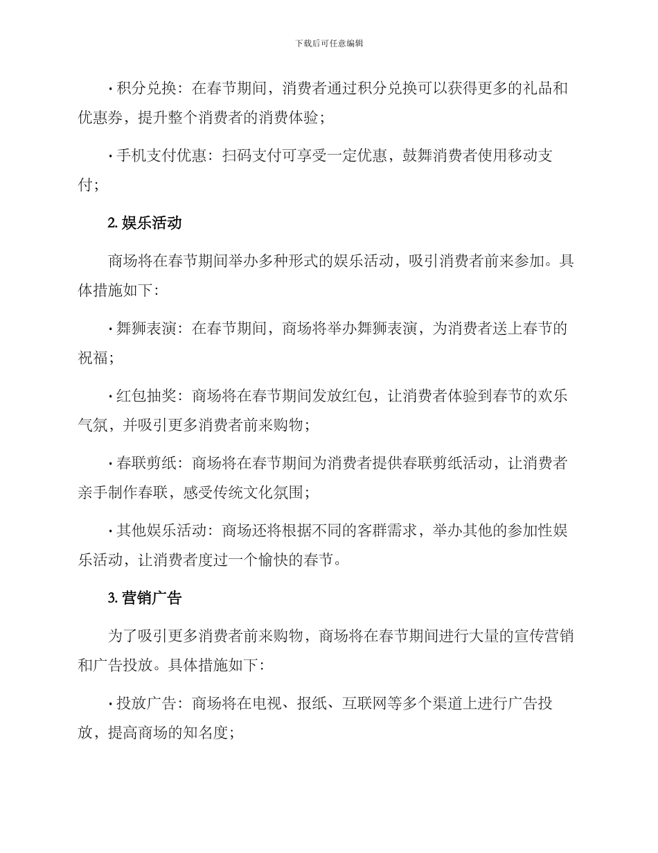 商场春节活动方案_第2页