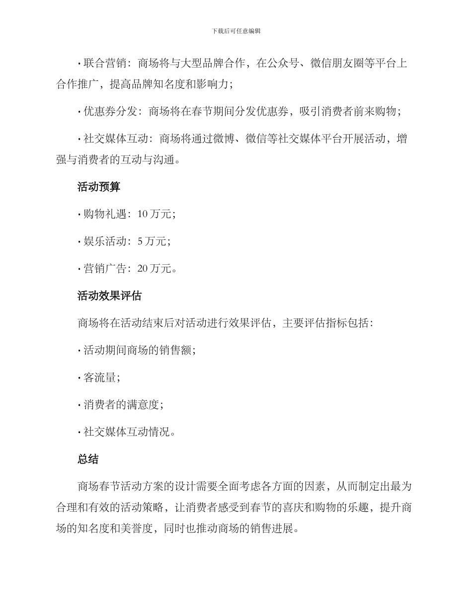 商场春节活动方案_第3页